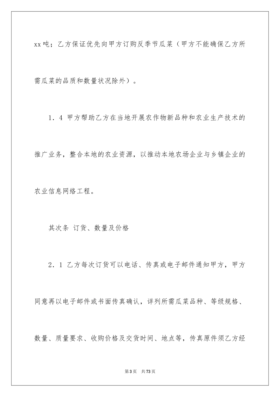 2024农产品购销合同_第3页