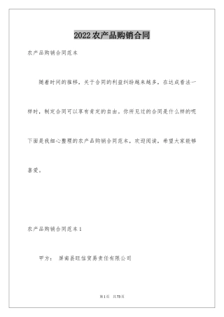 2024农产品购销合同