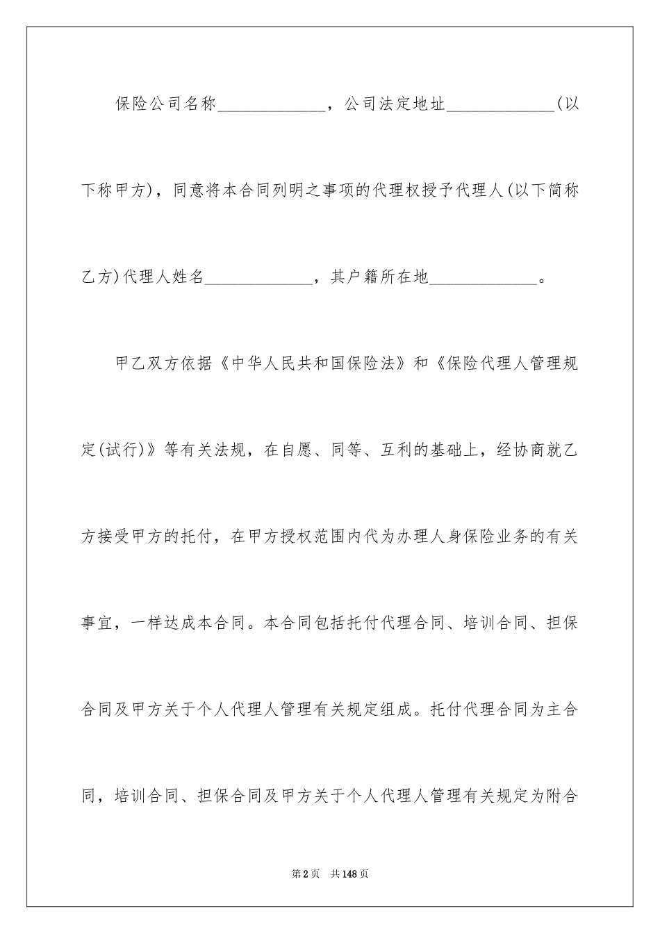 2024保险合同_10_第2页