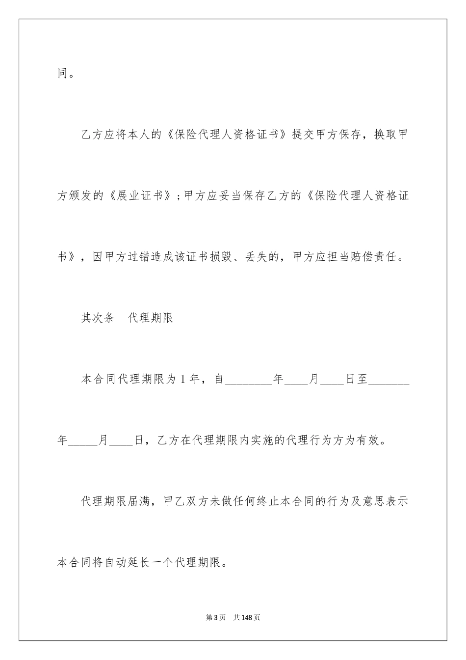 2024保险合同_10_第3页