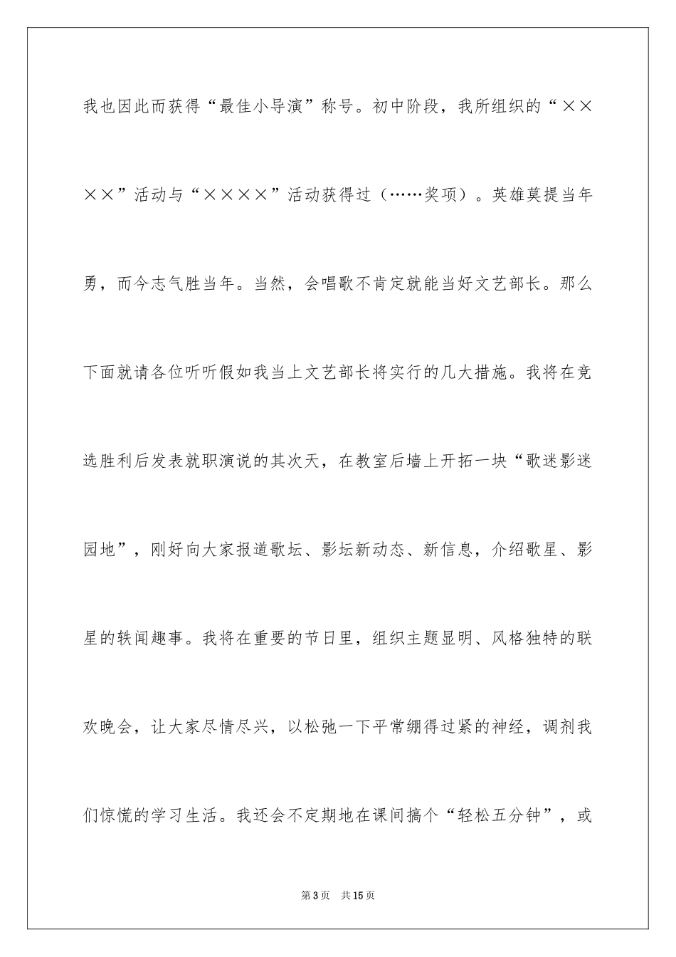 2024学生会部长竞选演讲稿_16_第3页