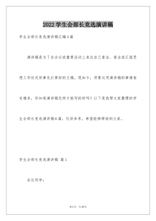 2024学生会部长竞选演讲稿_16