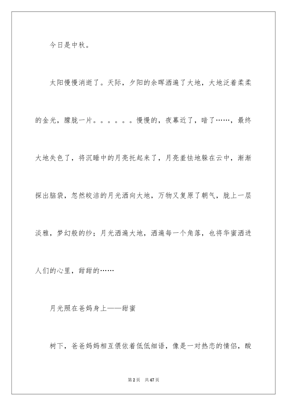 2024以幸福为话题的作文_27_第2页