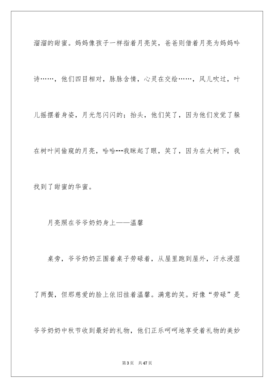 2024以幸福为话题的作文_27_第3页