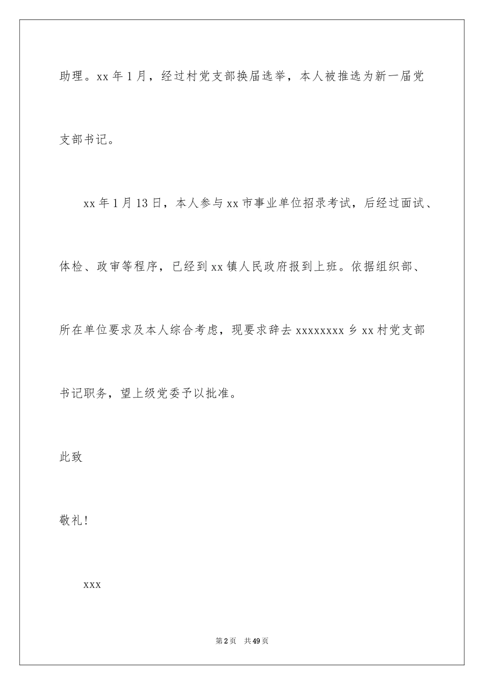 2024公务员辞职信_1_第2页