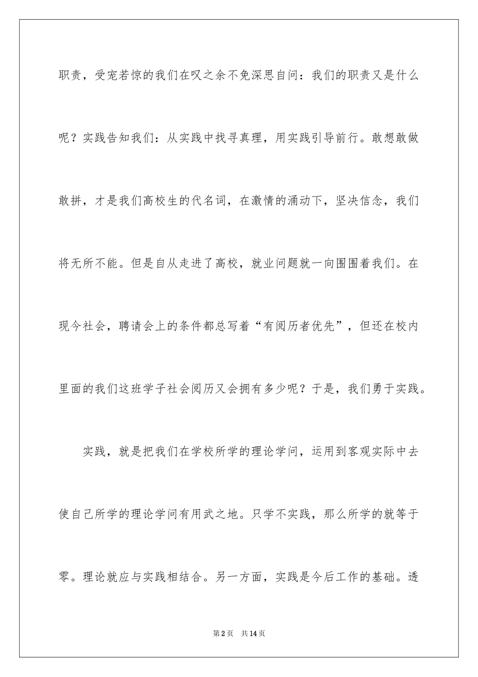 2024大三学生暑假社会实践心得体会_第2页