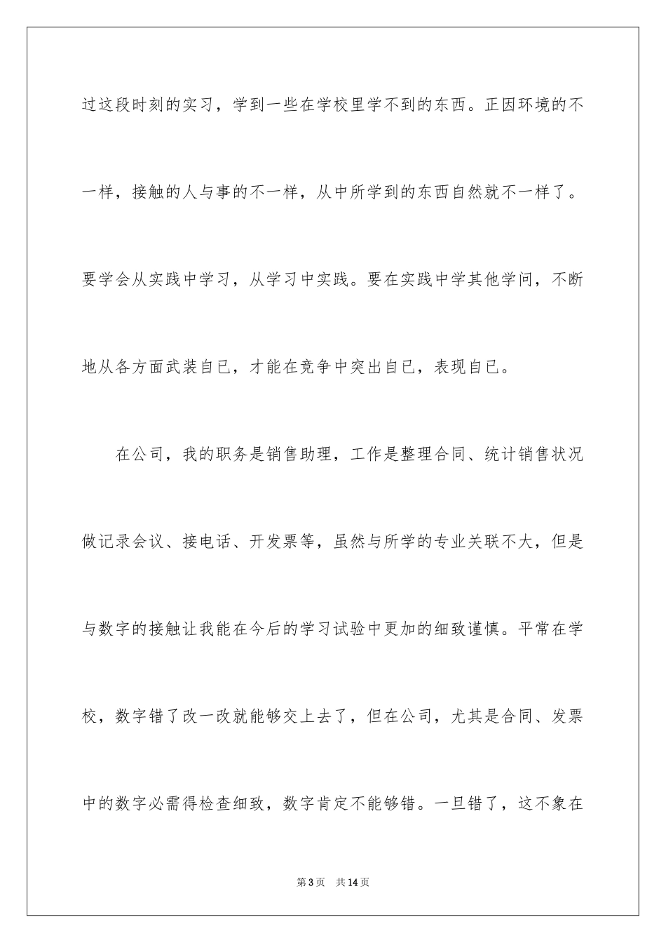 2024大三学生暑假社会实践心得体会_第3页