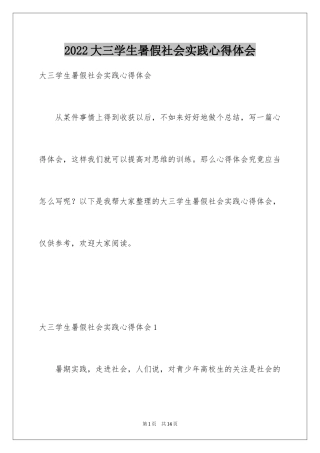 2024大三学生暑假社会实践心得体会