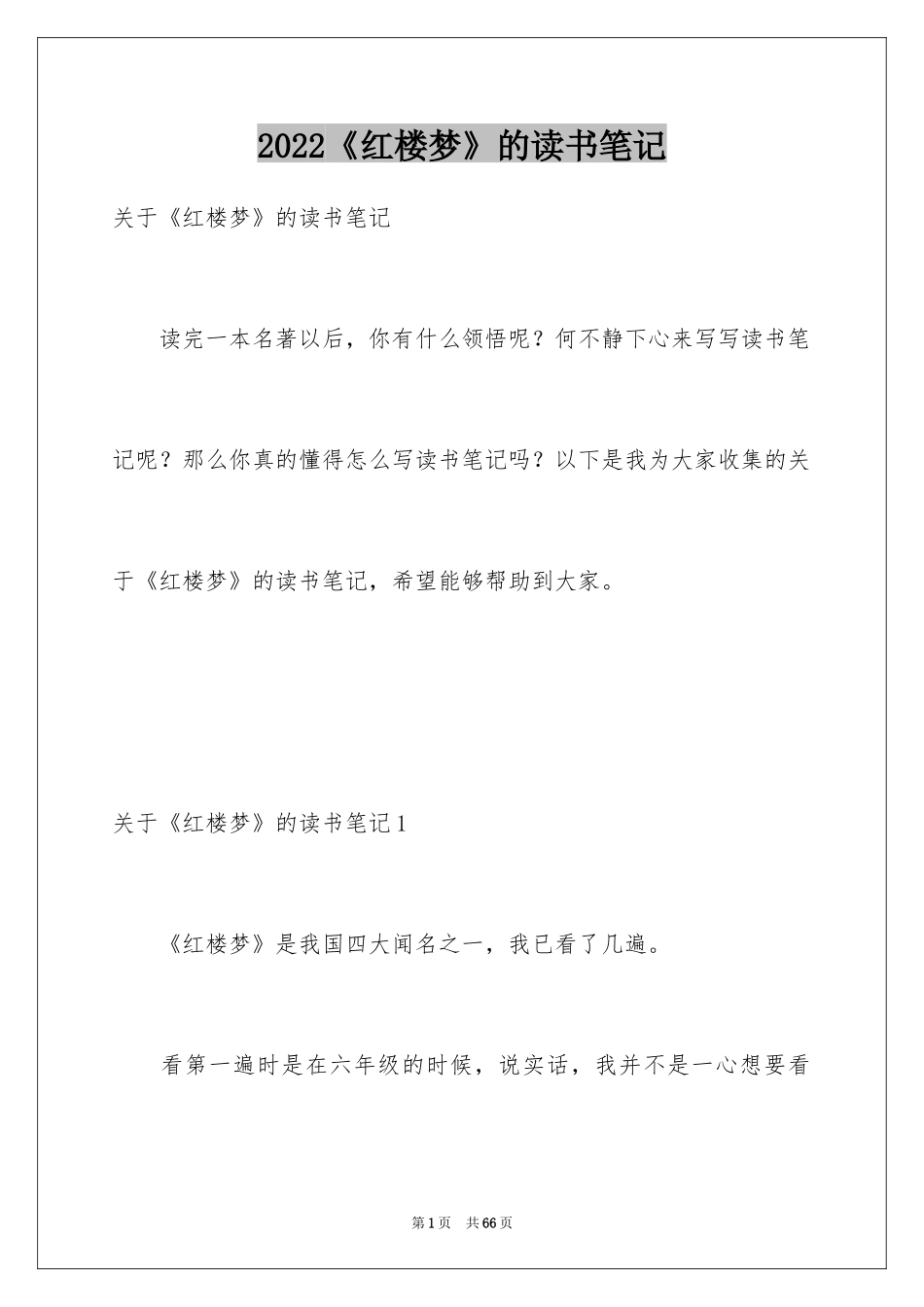 2024《红楼梦》的读书笔记_2_第1页