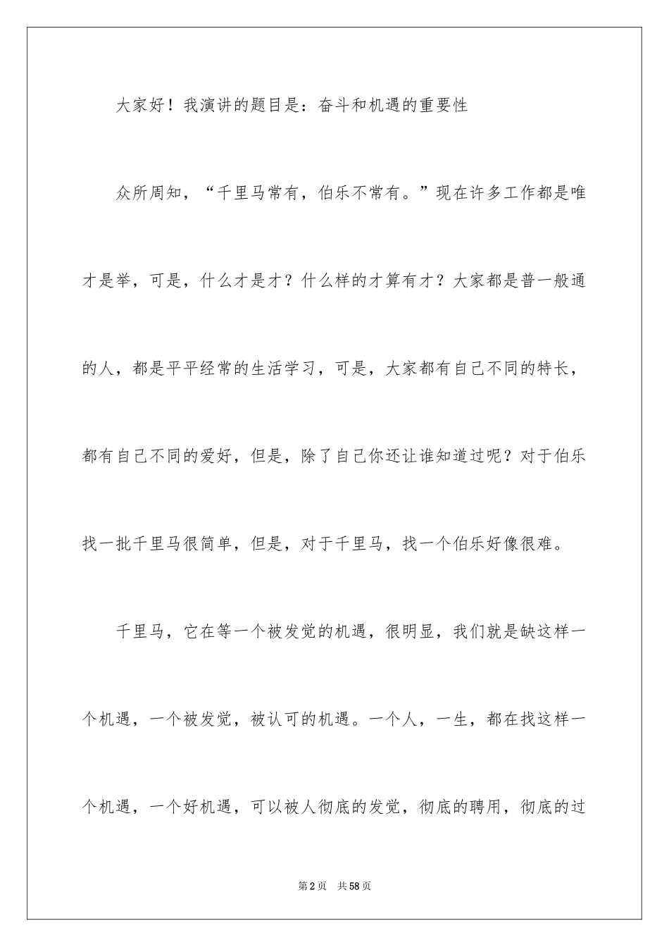 2024大学生演讲稿_798_第2页