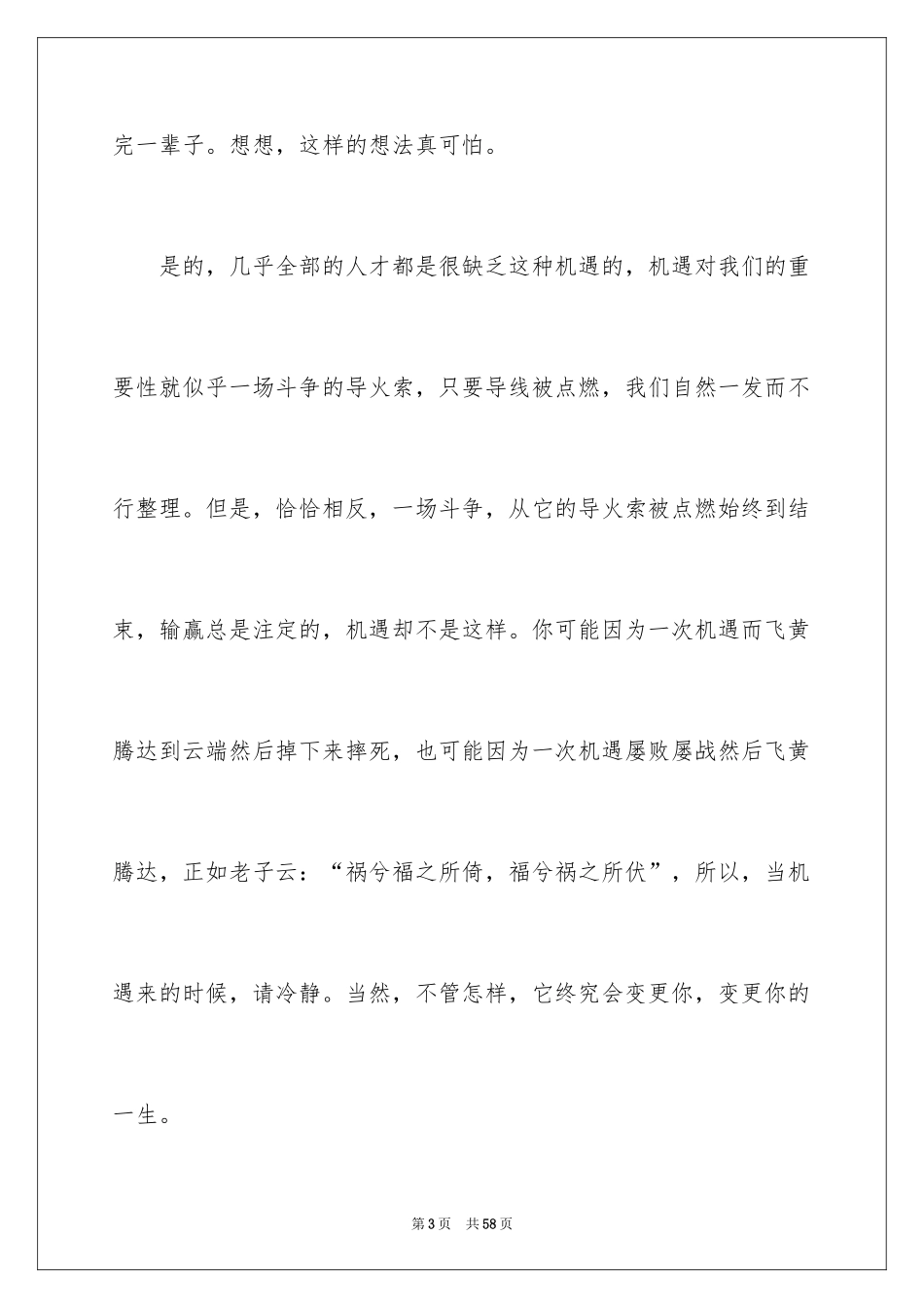 2024大学生演讲稿_798_第3页