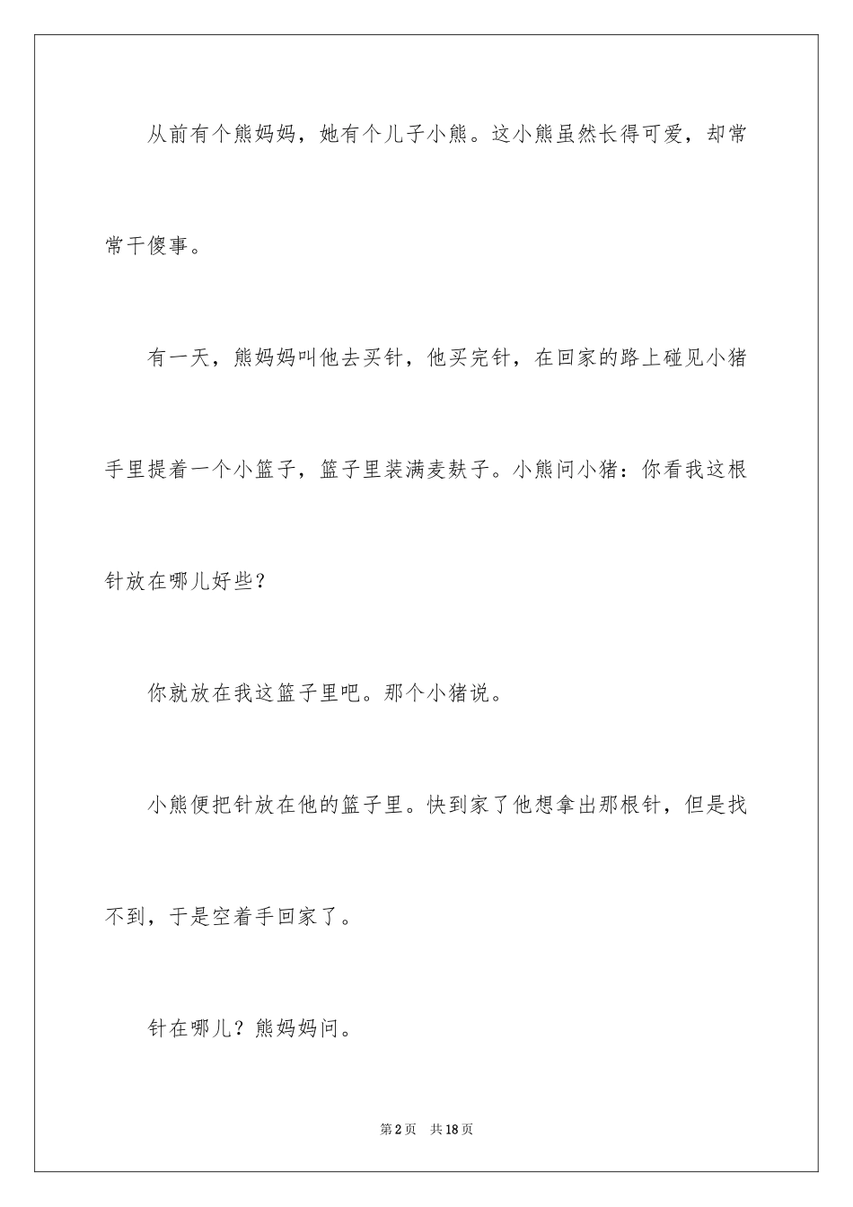 2024四年级童话作文_12_第2页