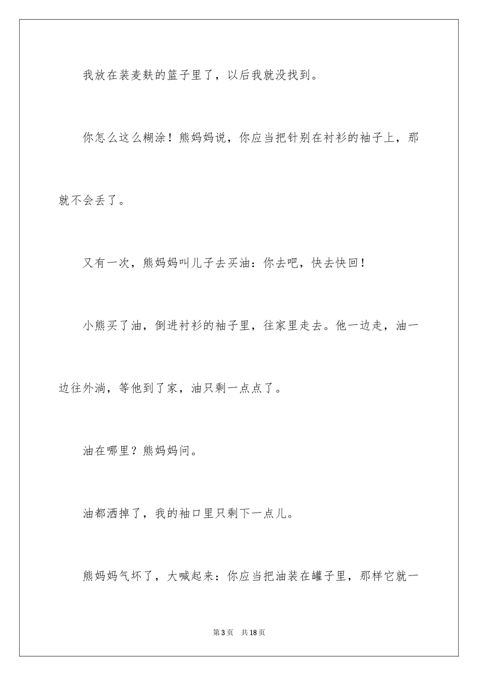 2024四年级童话作文_12_第3页