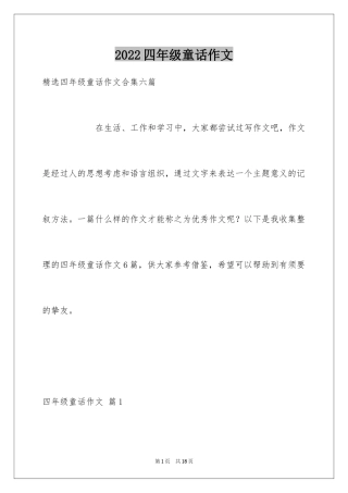 2024四年级童话作文_12