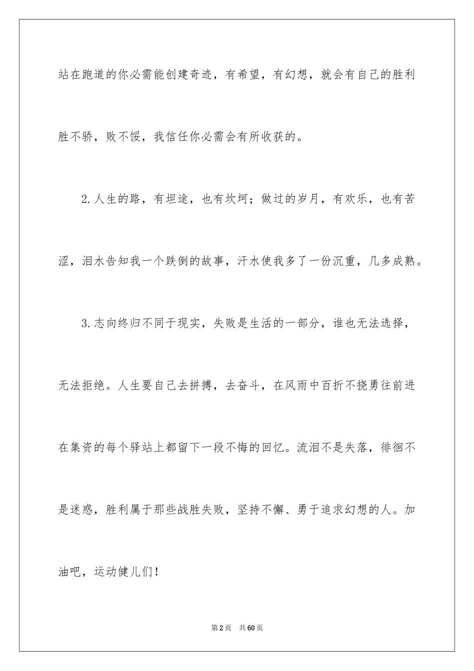 2024学校秋季运动会加油稿_4_第2页