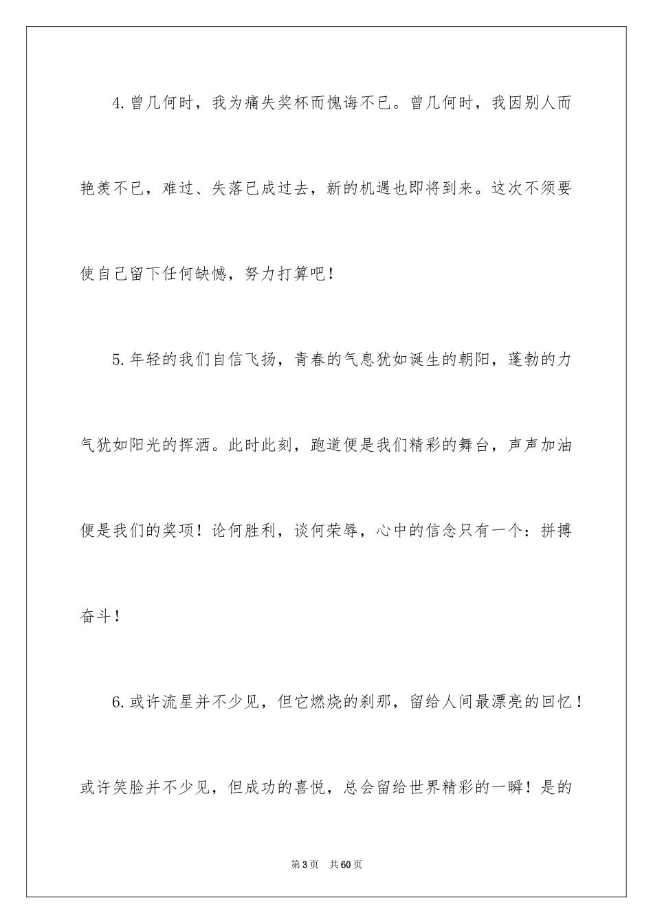 2024学校秋季运动会加油稿_4_第3页