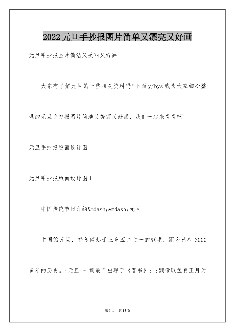 2024元旦手抄报图片简单又漂亮又好画_第1页