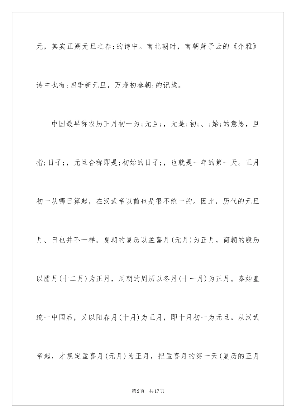 2024元旦手抄报图片简单又漂亮又好画_第2页