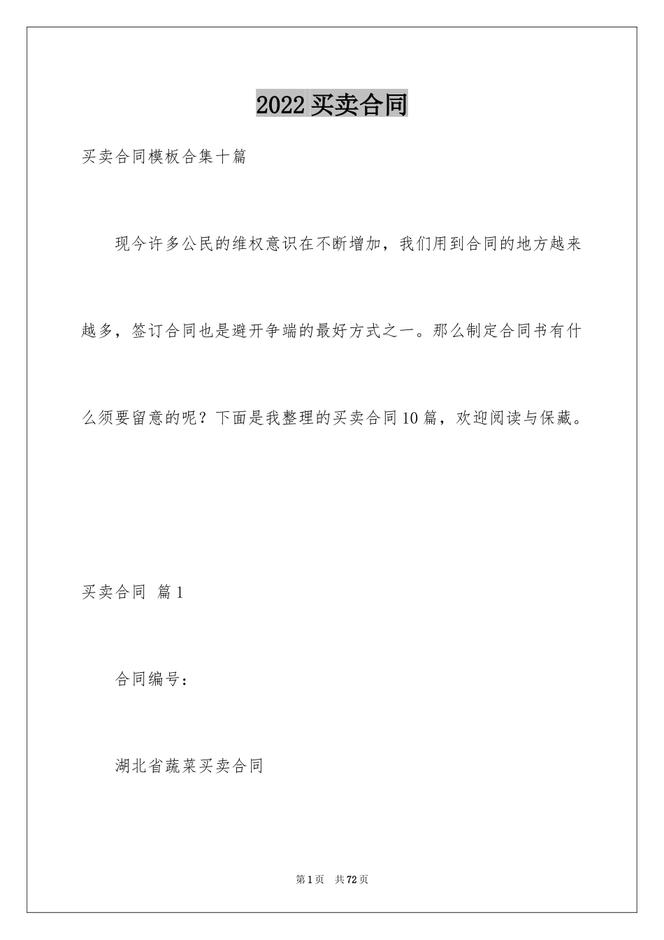 2024买卖合同_3344_第1页