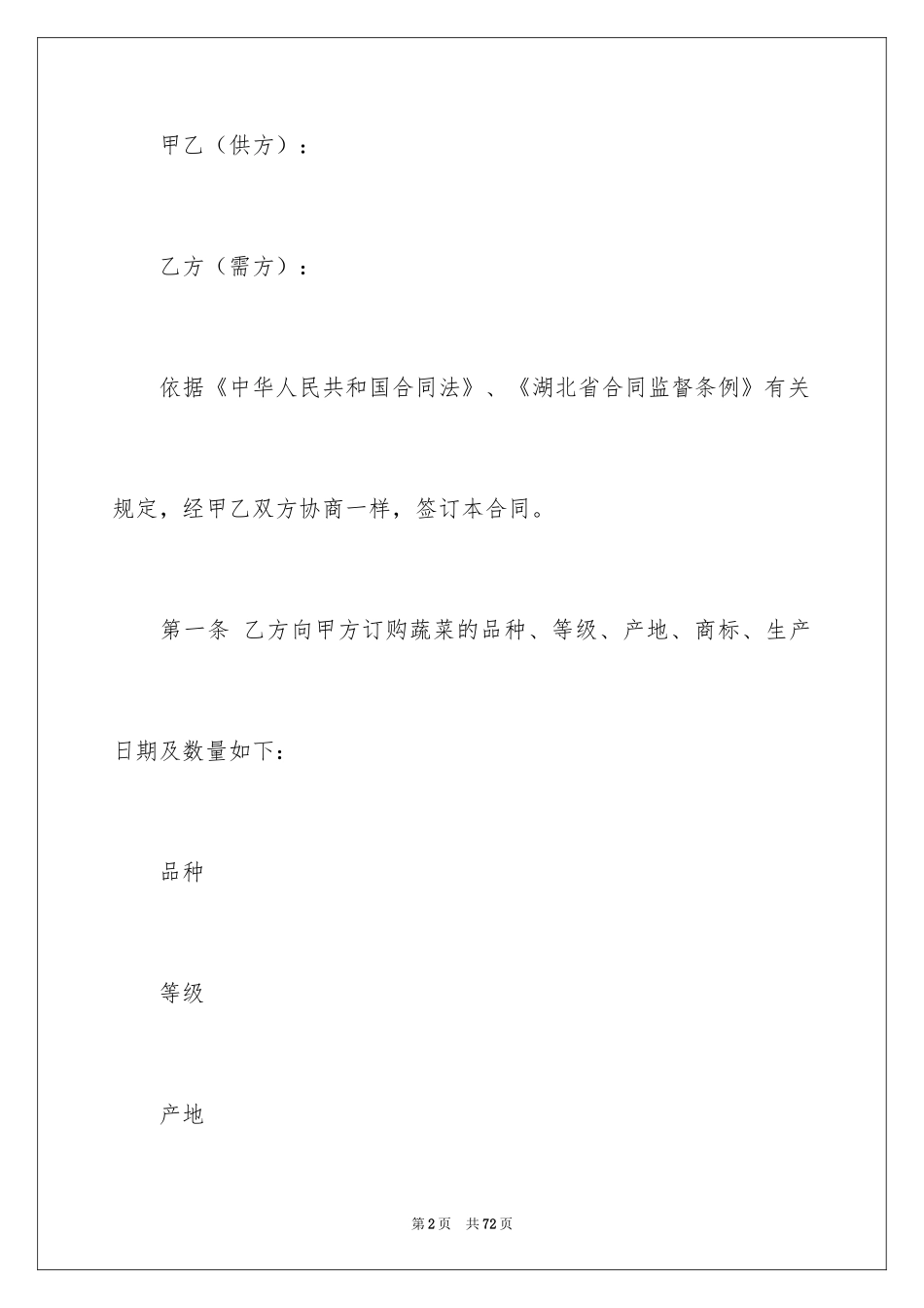 2024买卖合同_3344_第2页