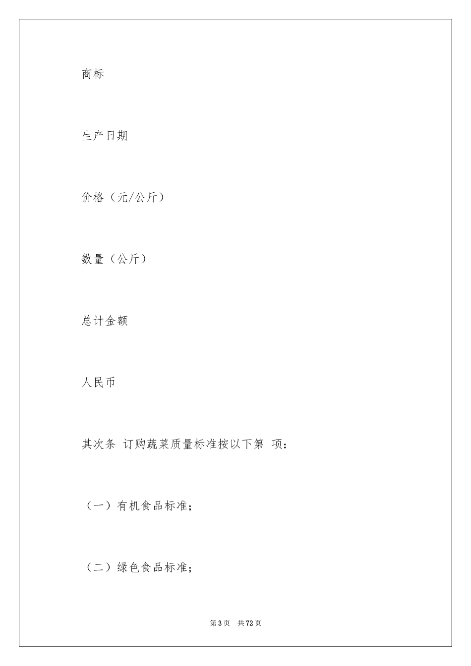 2024买卖合同_3344_第3页