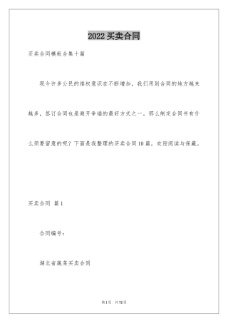 2024买卖合同_3344