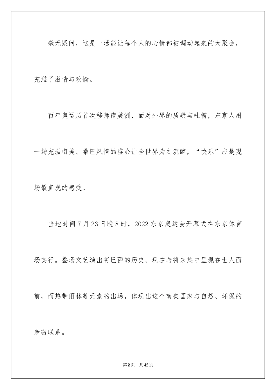 2024东京奥运会观后感_40_第2页