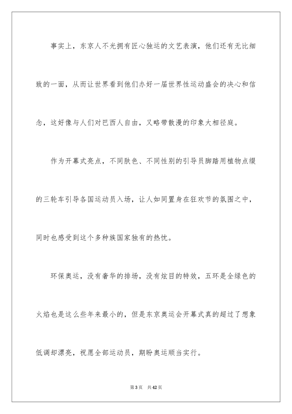 2024东京奥运会观后感_40_第3页