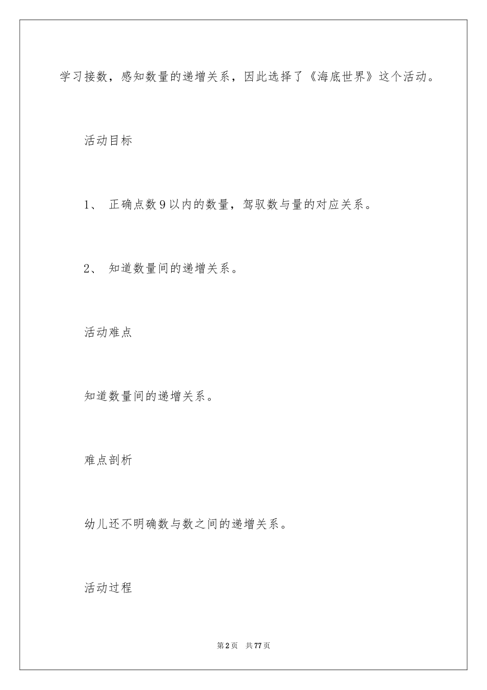 2024《海底世界》中班教案_4_第2页