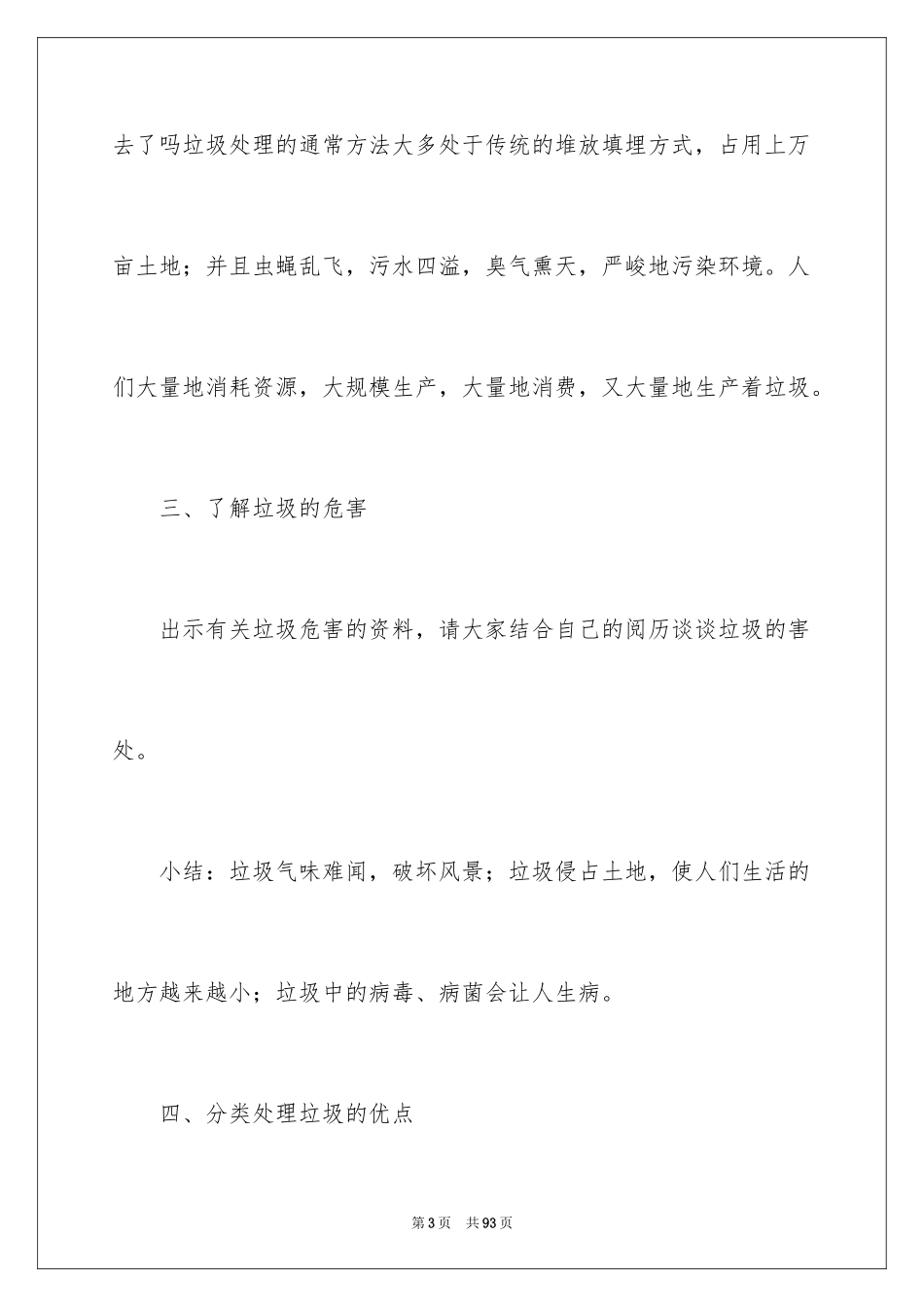 2024垃圾分类主题班会_1_第3页