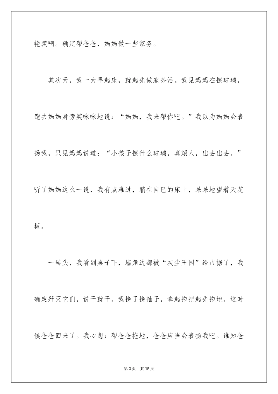 2024七年级家务日记_第2页