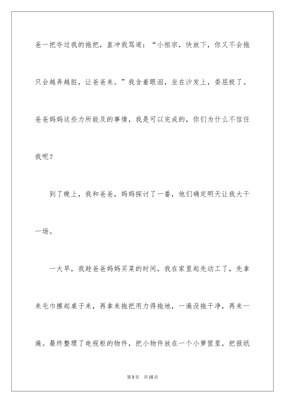 2024七年级家务日记_第3页