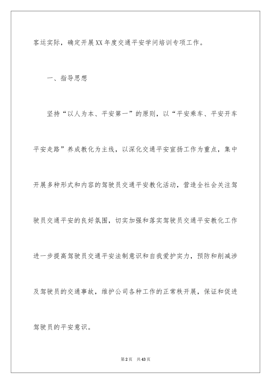 2024安全培训计划_122_第2页