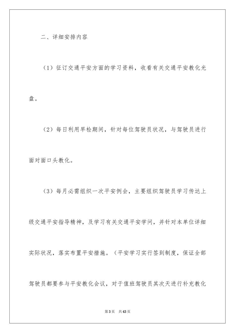 2024安全培训计划_122_第3页
