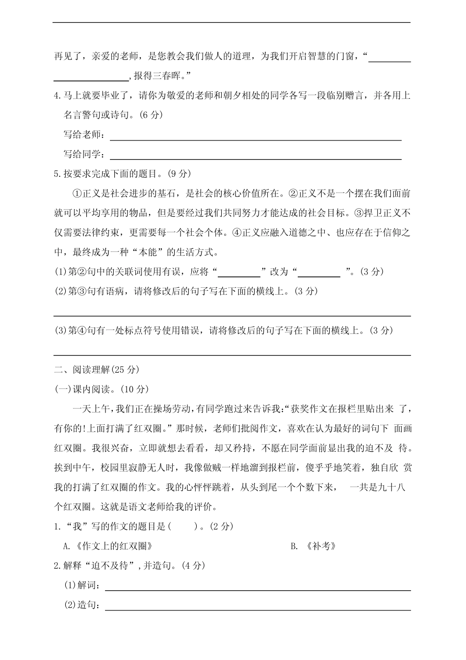 2024年统编版六年级语文下册第六单元测试卷(有答案)_第2页