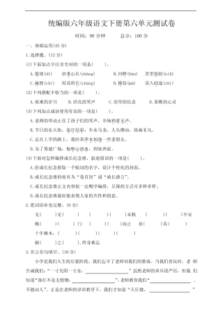 2024年统编版六年级语文下册第六单元测试卷(有答案)