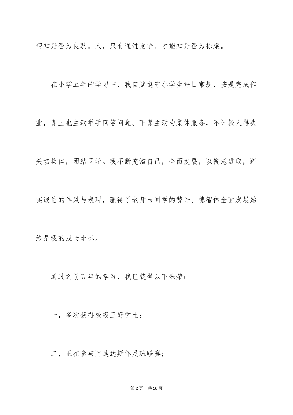 2024三好学生的演讲稿_6_第2页