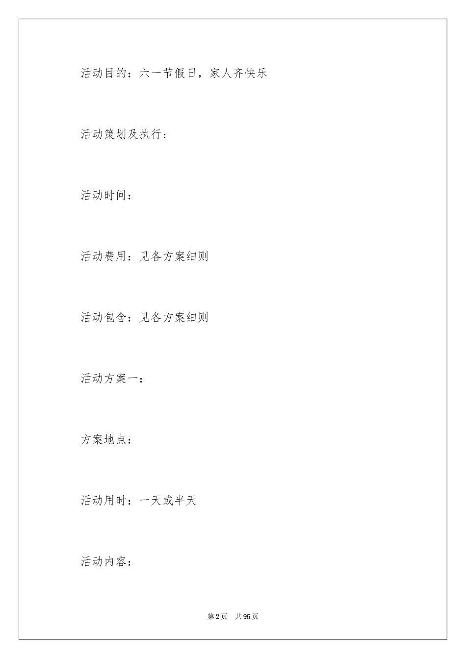 2024亲子活动策划方案_第2页