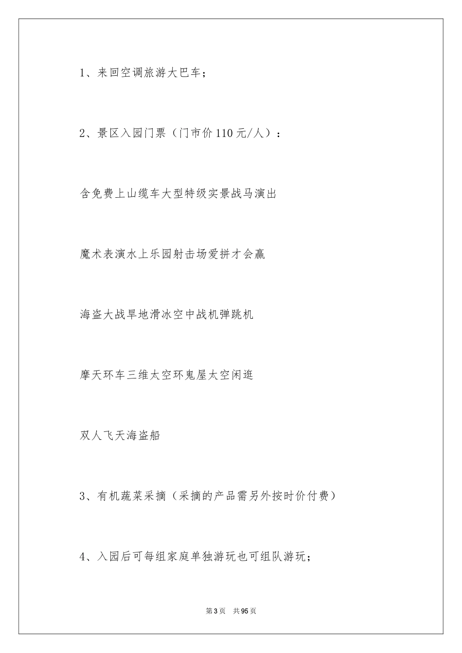 2024亲子活动策划方案_第3页