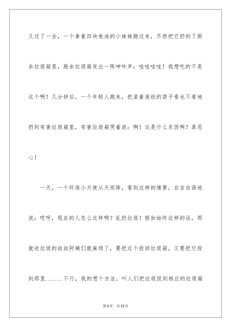 2024垃圾分类演讲稿_2_第3页