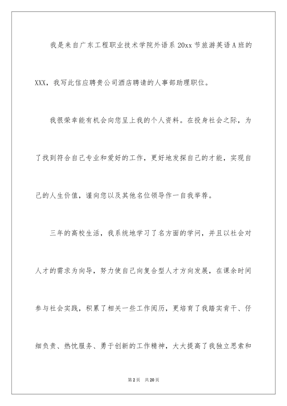 2024助理求职信_66_第2页