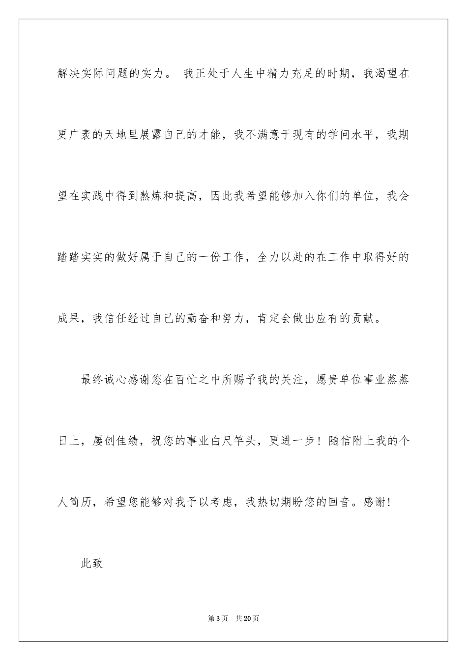 2024助理求职信_66_第3页