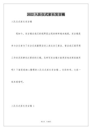 2024入队仪式家长发言稿 