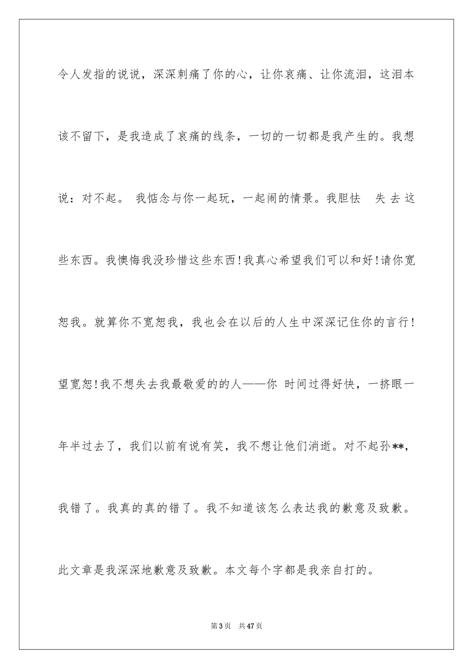 2024写给朋友道歉信_第3页