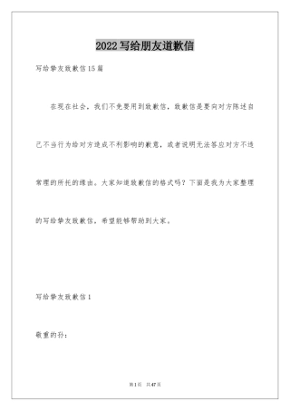 2024写给朋友道歉信