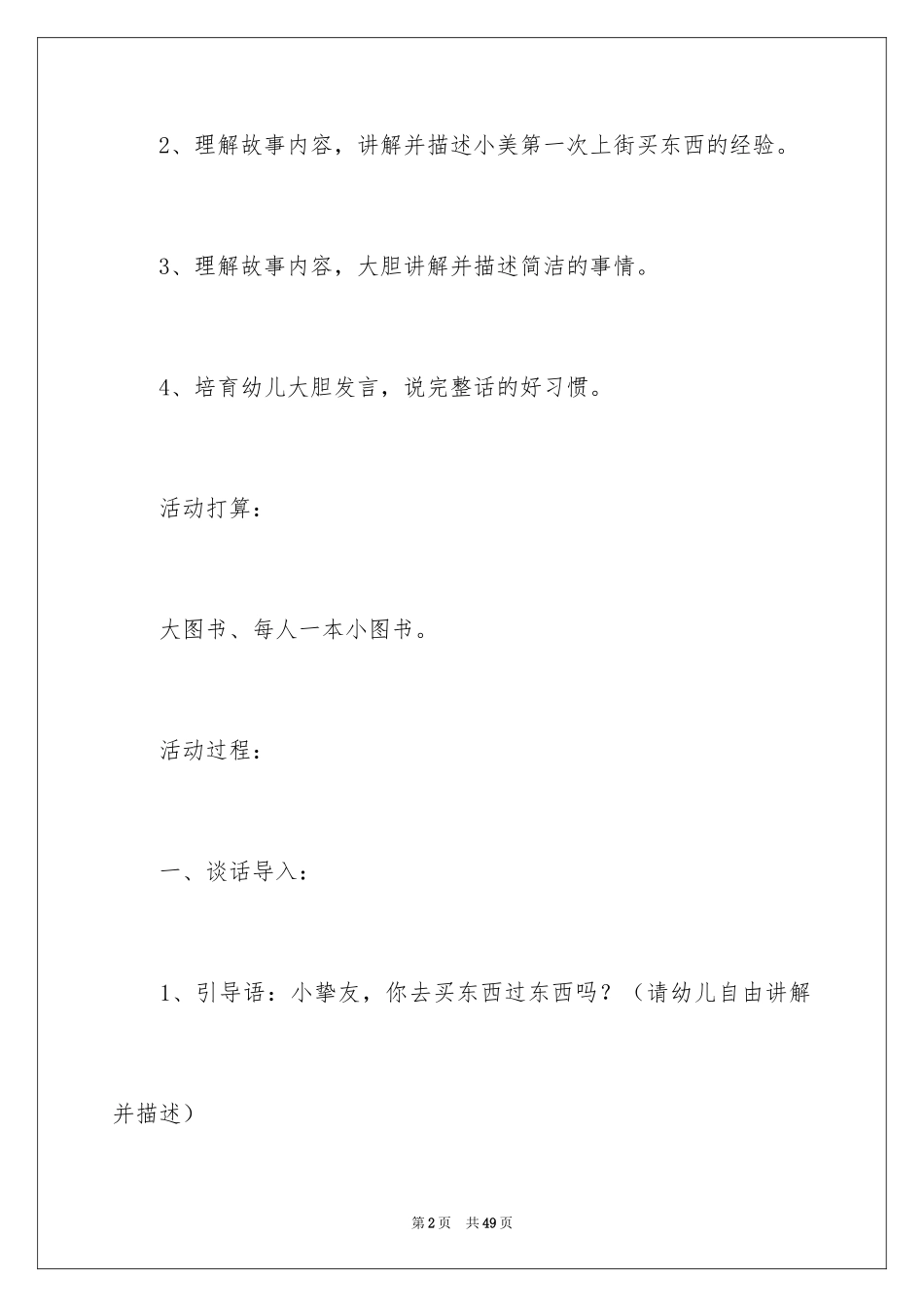 2024《买东西》大班教案_第2页