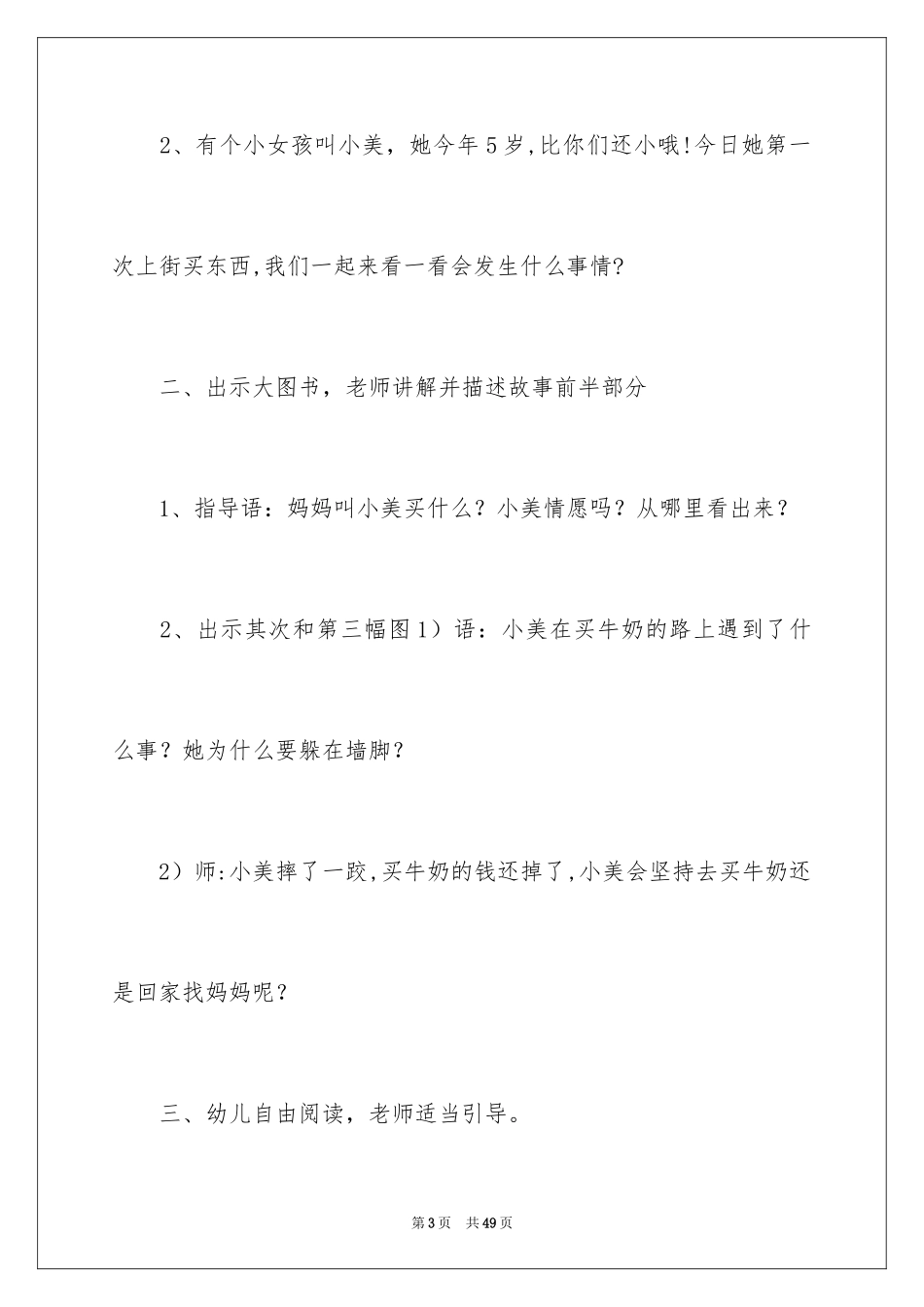 2024《买东西》大班教案_第3页