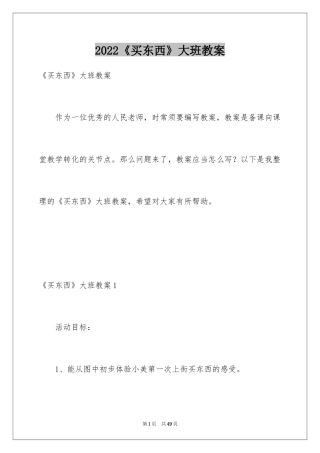 2024《买东西》大班教案