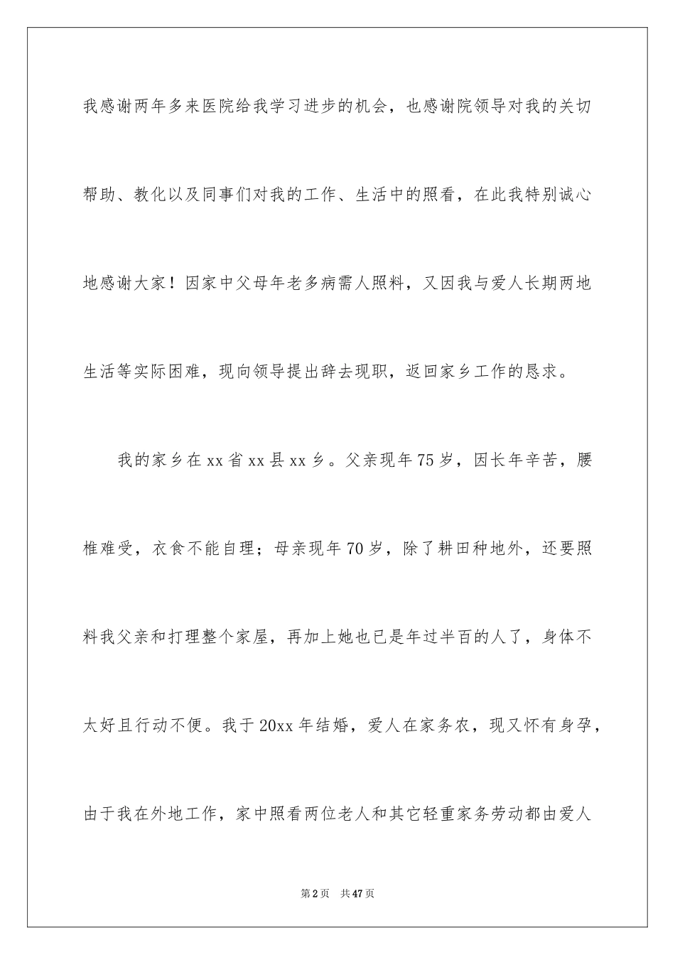 2024医生辞职报告_76_第2页