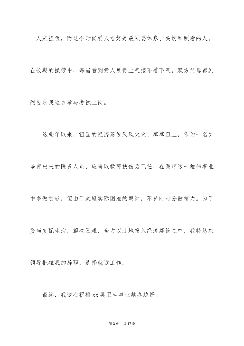 2024医生辞职报告_76_第3页